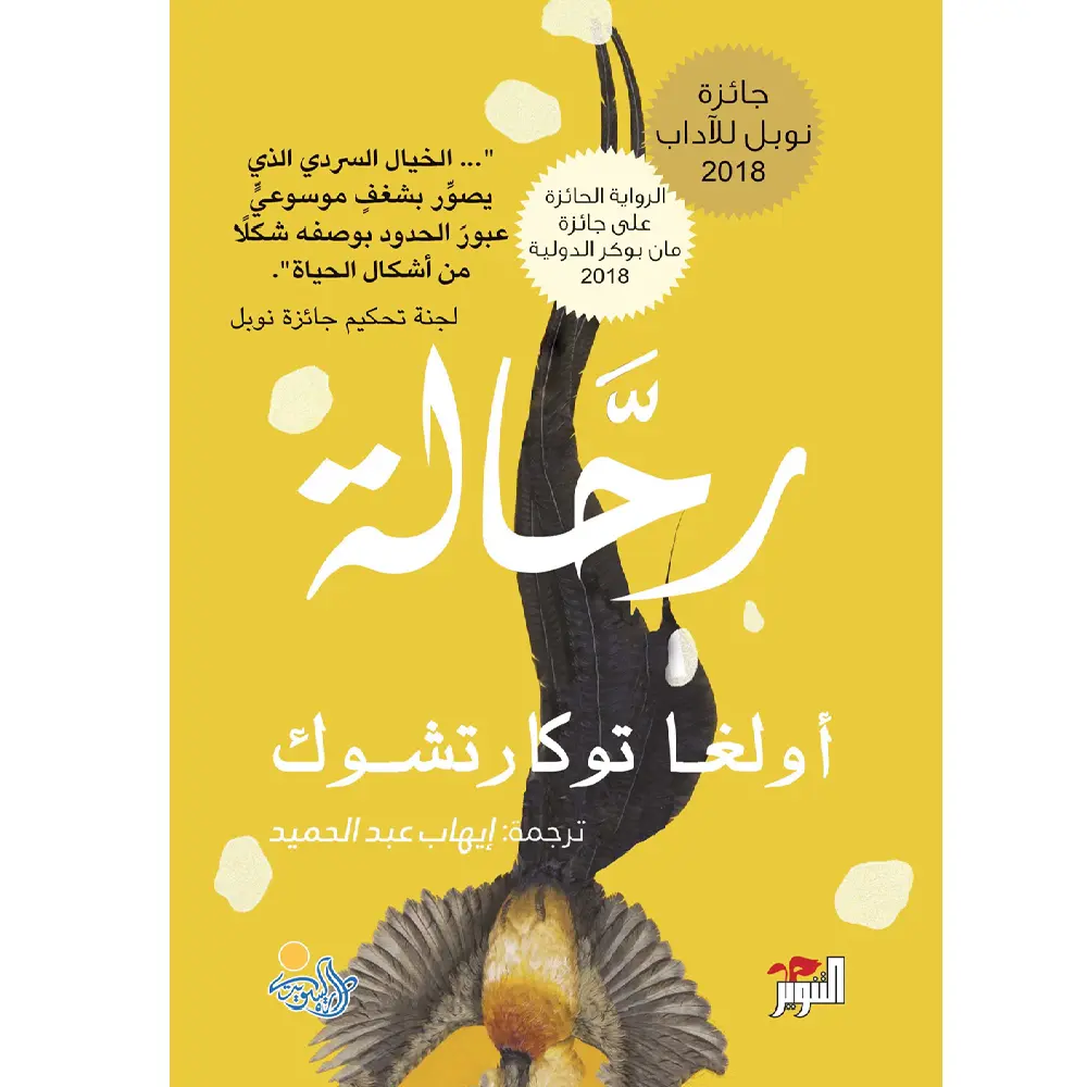 رحالة
