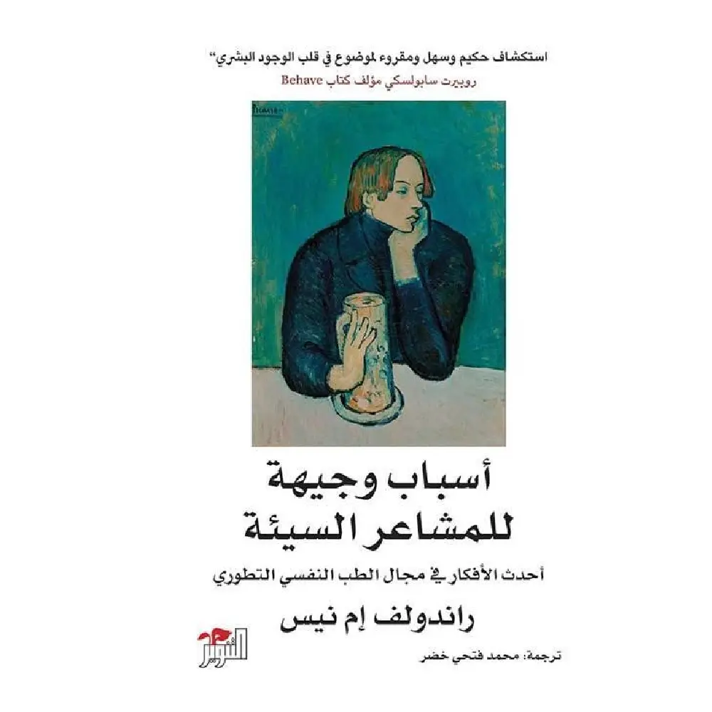 أسباب وجيهة للمشاعر السيئة