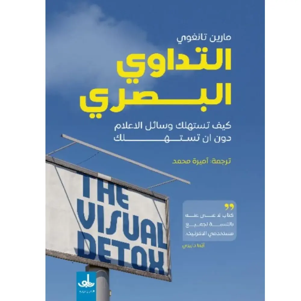 التداوي البصري 