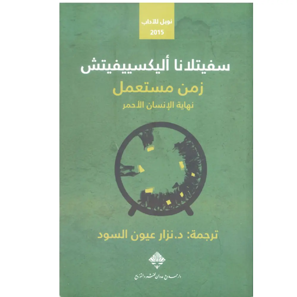 زمن مستعمل