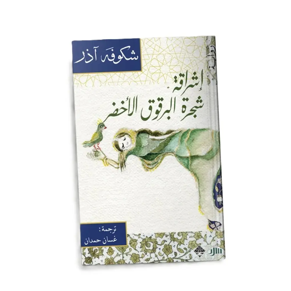 شجرة البرقوق الأخضر