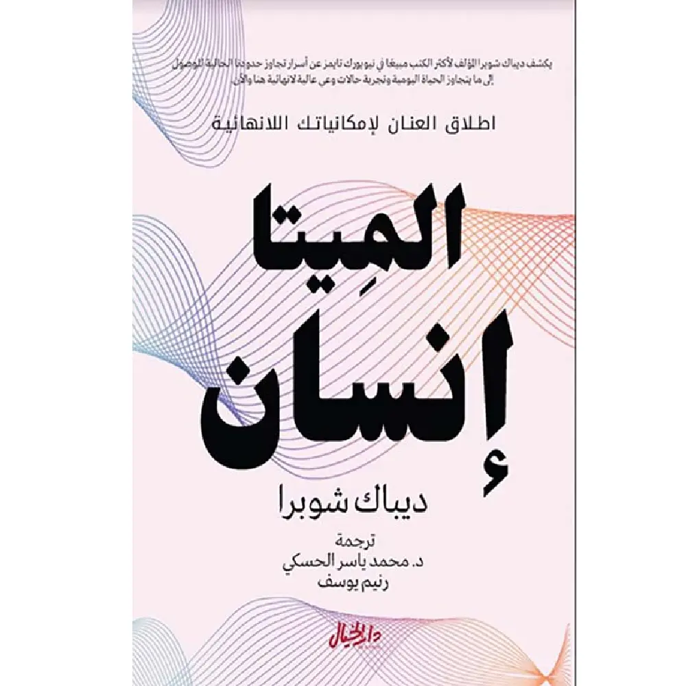 ميتا انسان