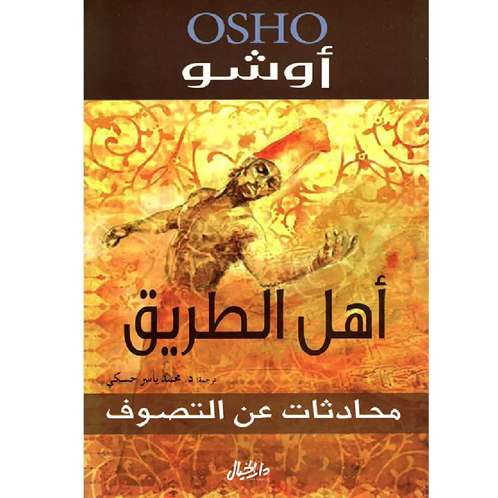 اهل الطريق