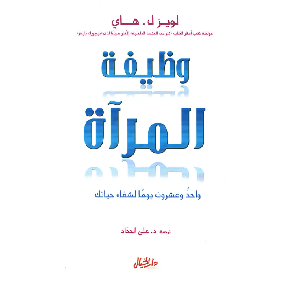 وظيفة المرأة