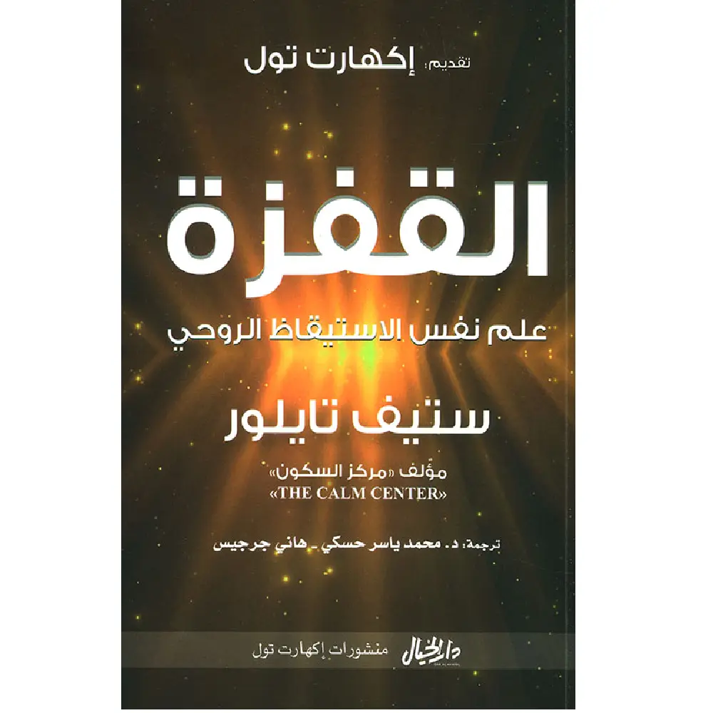 القفزه