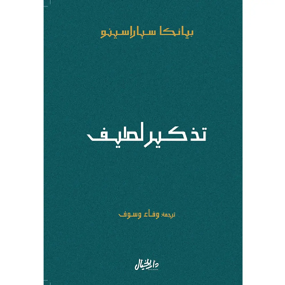 تذكير لطيف