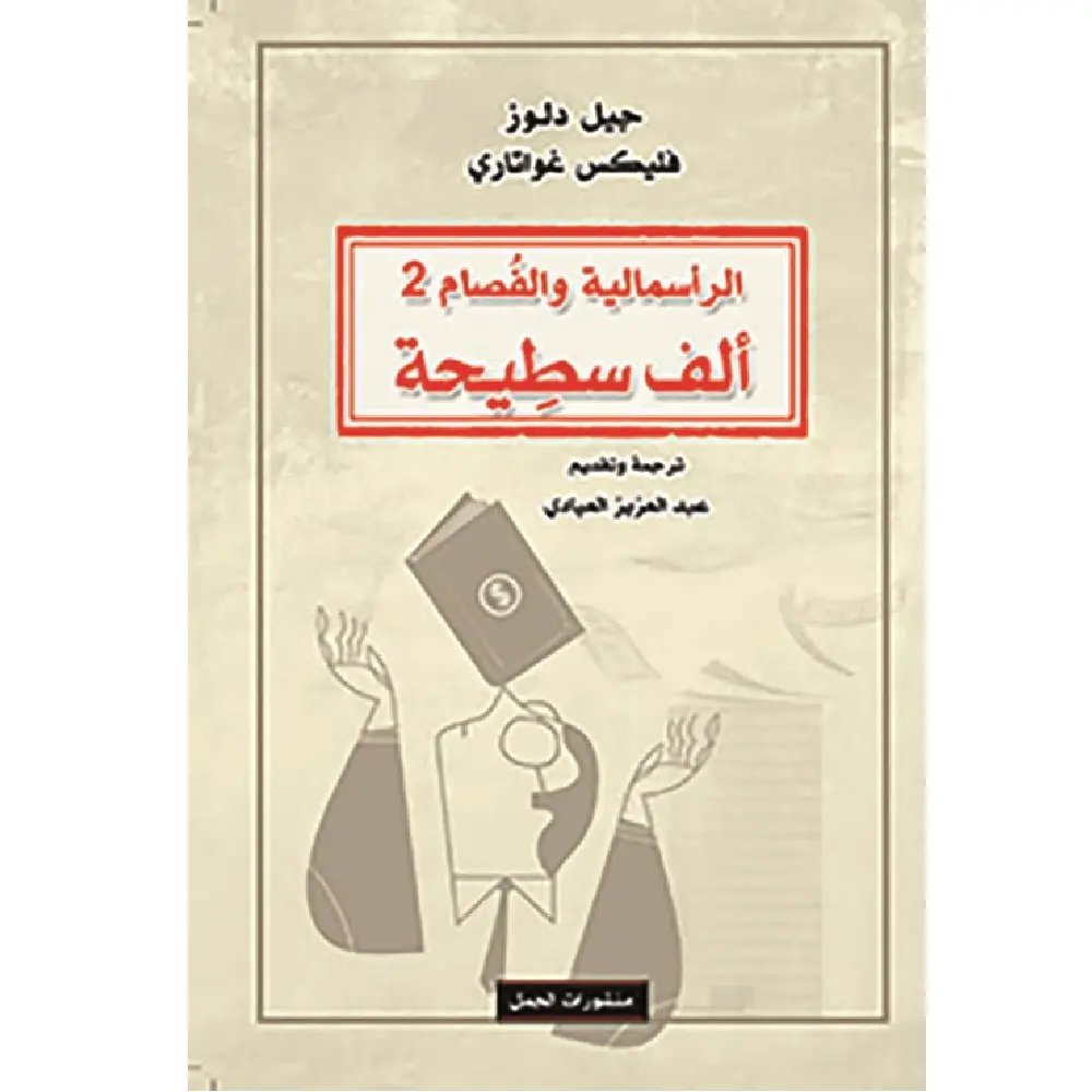 الف سطيحة