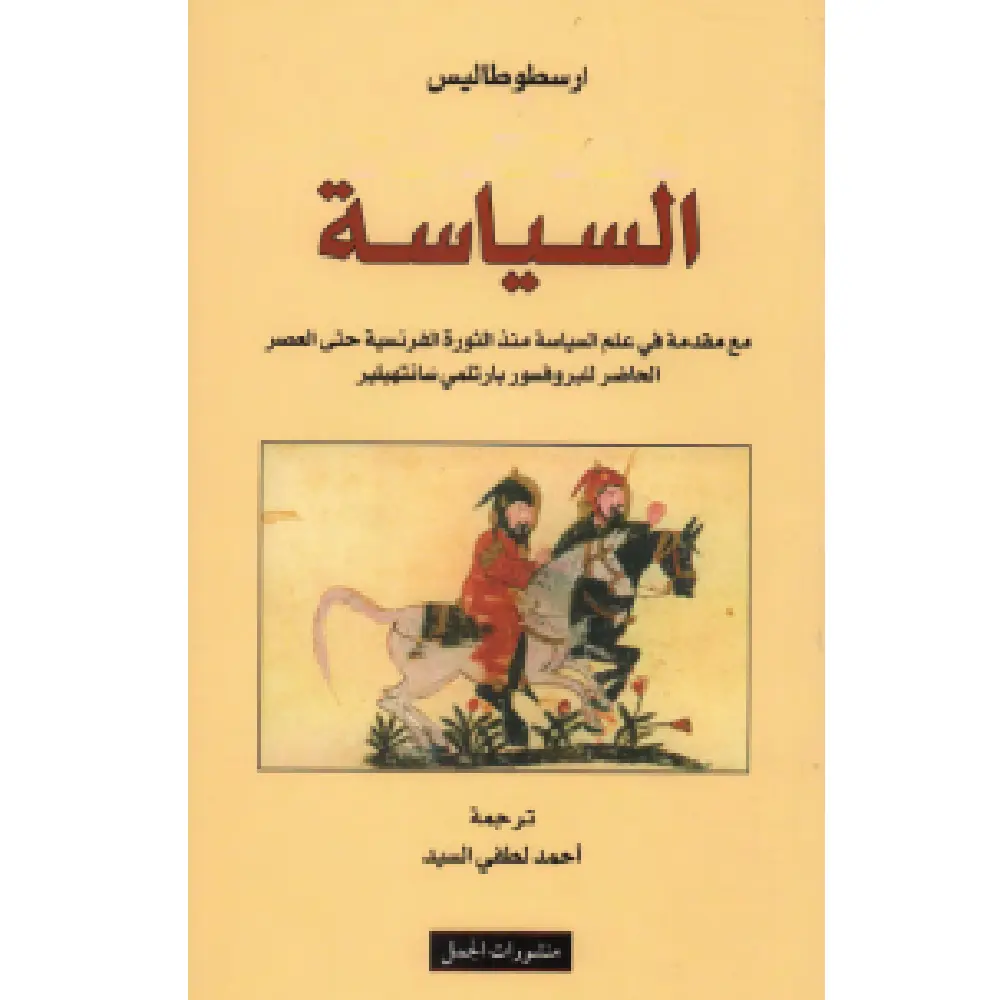 السياسة