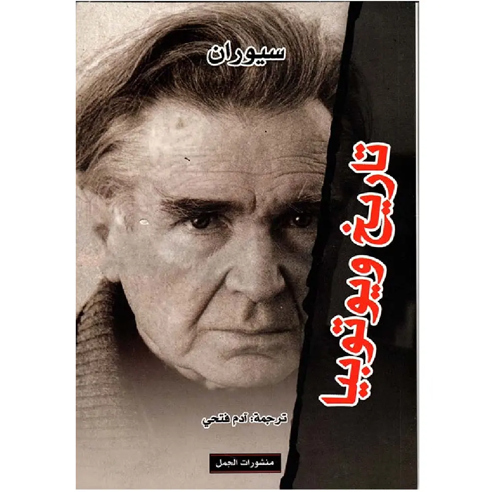 تاريخ ويوتوبيا