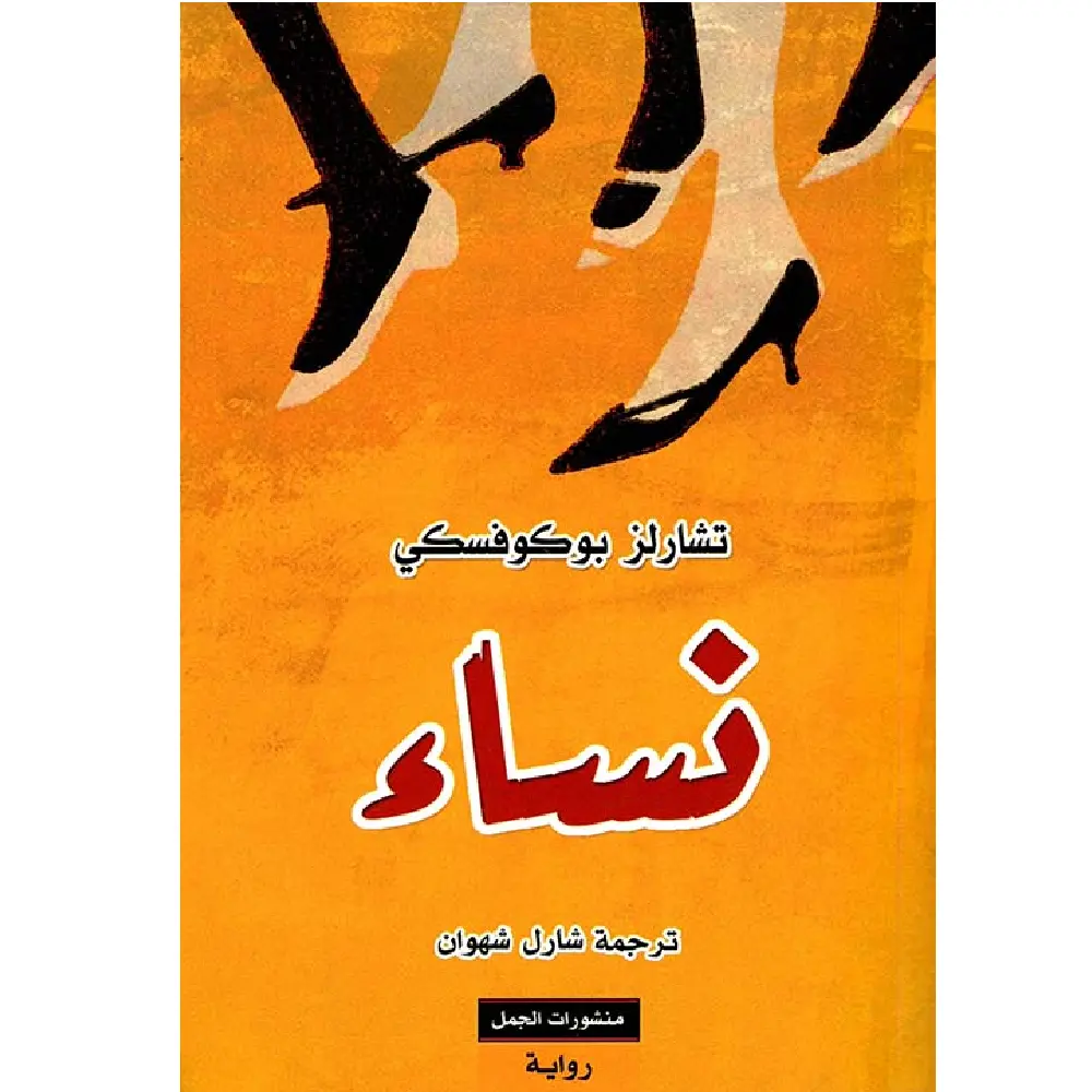 نساء
