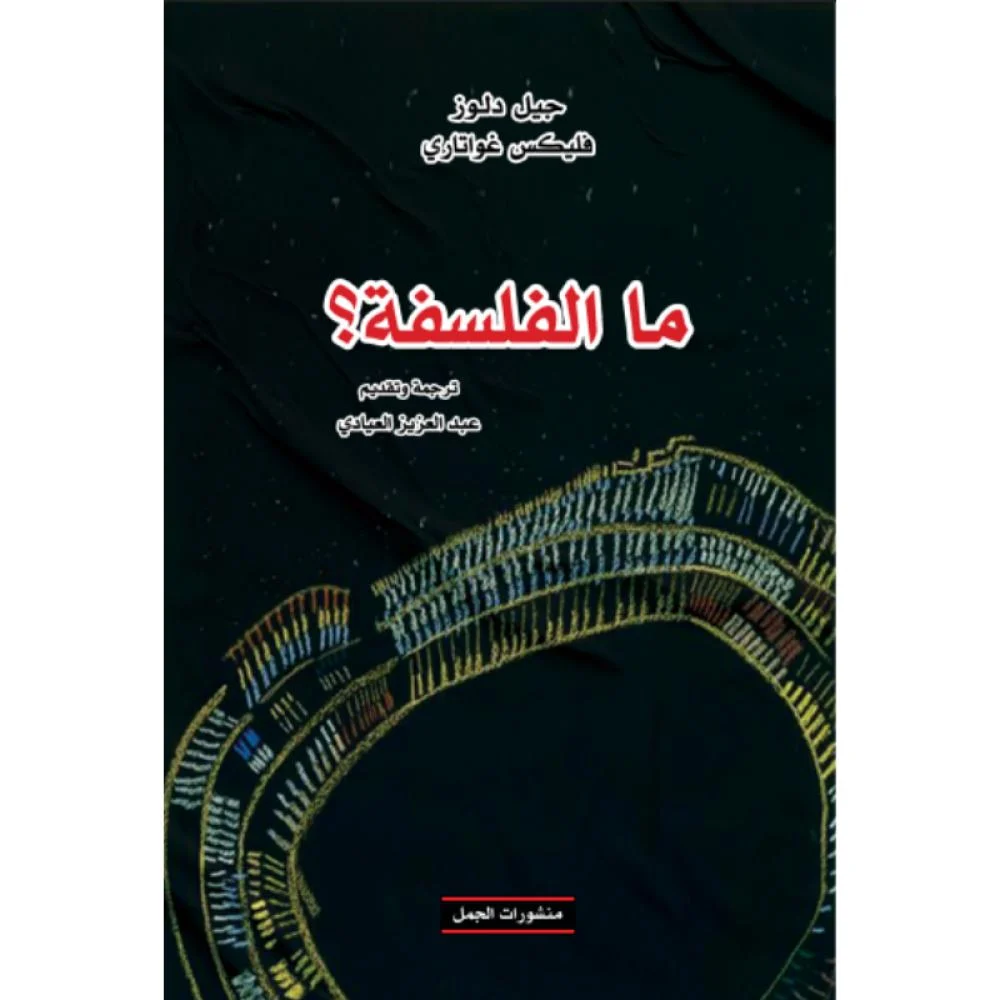 ما الفلسفة