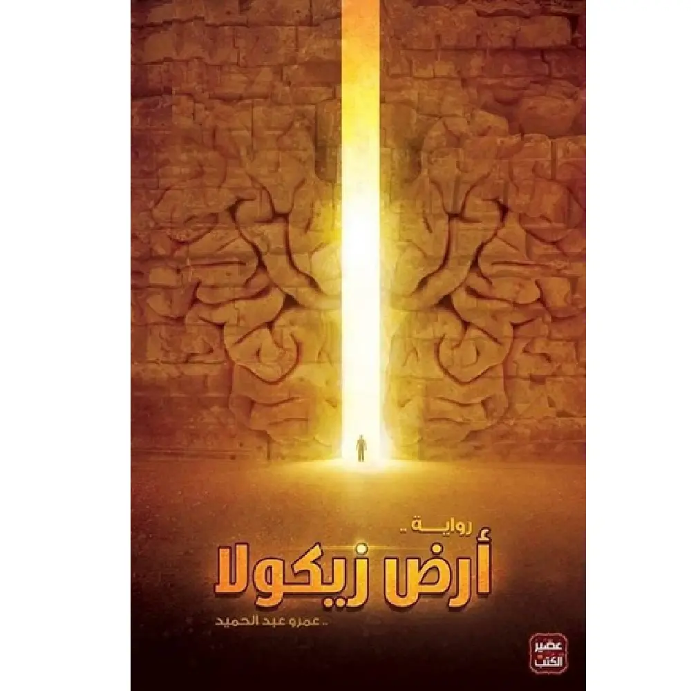 ارض زيكولا