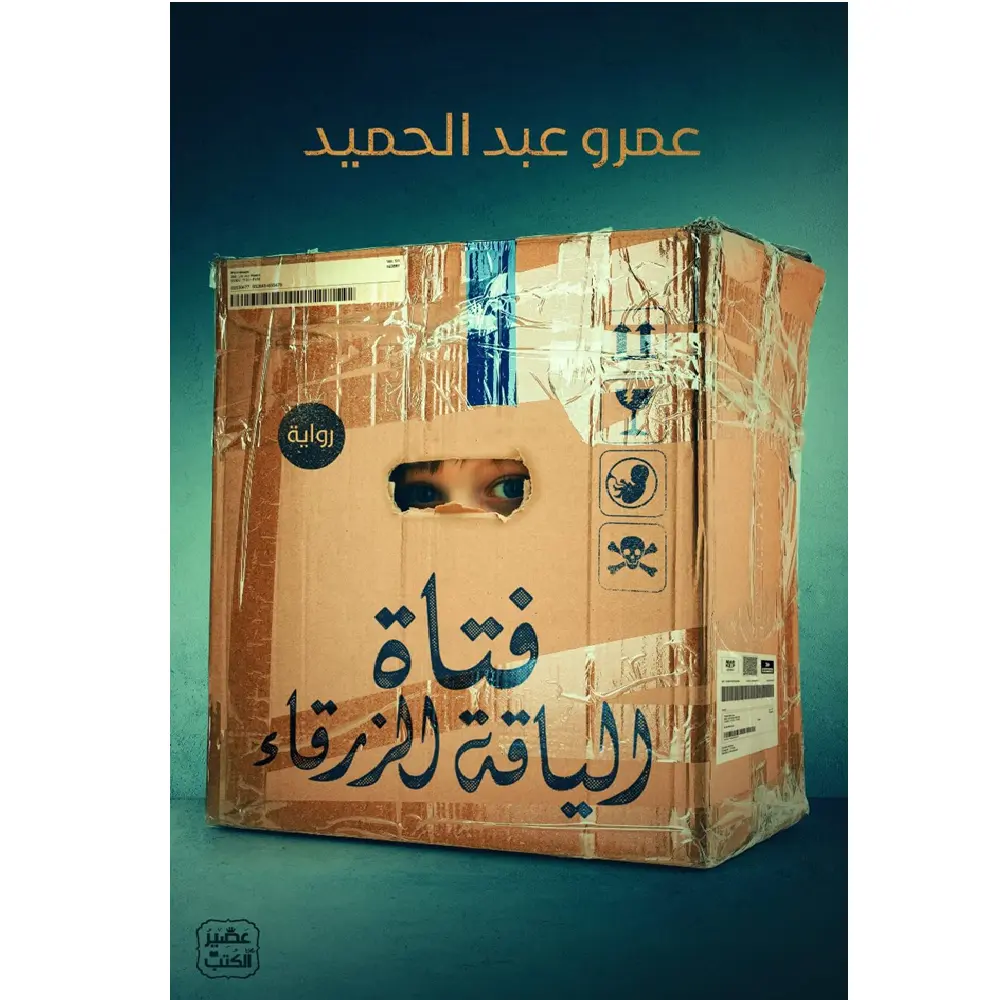 فتاة الياقة الزرقاء