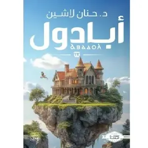 ابادول