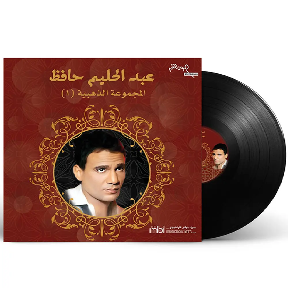 صندوق موسيقي عبد الحليم حافظ – المجموعة الذهبية 1