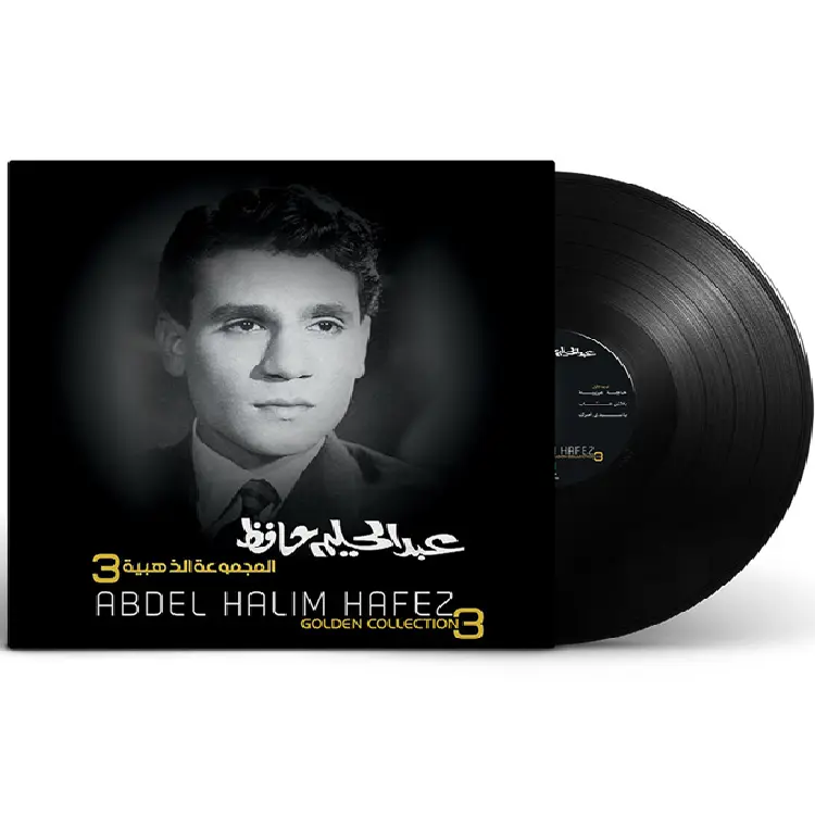 صندوق موسيقي عبد الحليم حافظ – المجموعة الذهبية 3