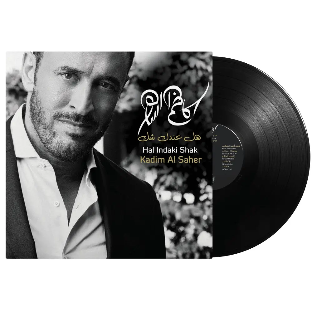صندوق الموسيقى كاظم الساهر هل عندك شك