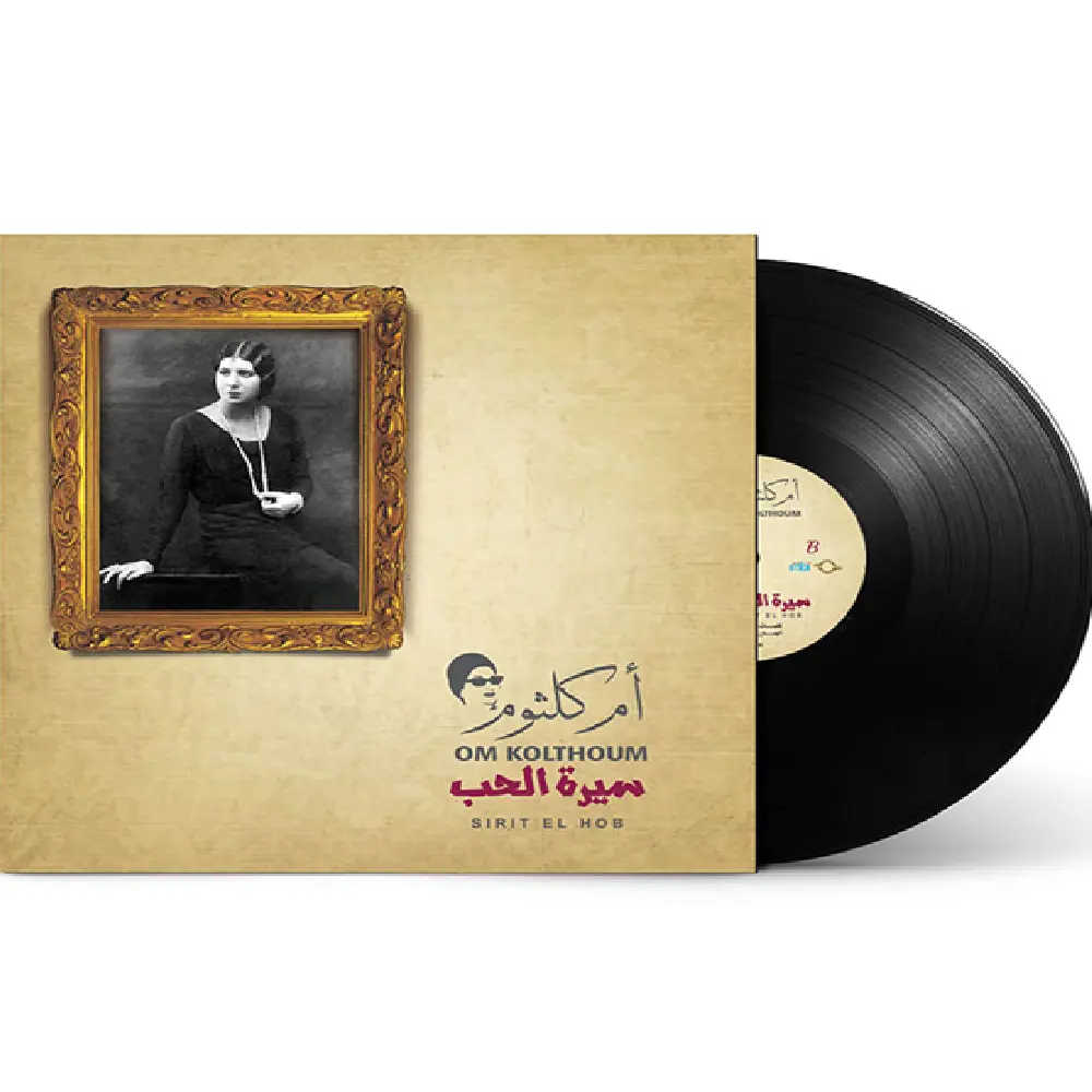 صندوق موسيقى ام كلثوم سيرة الحب