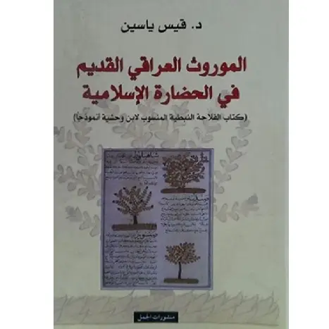 الموروث العراقي القديم
