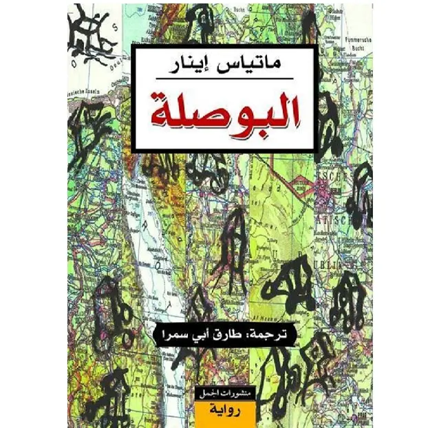 البوصلة