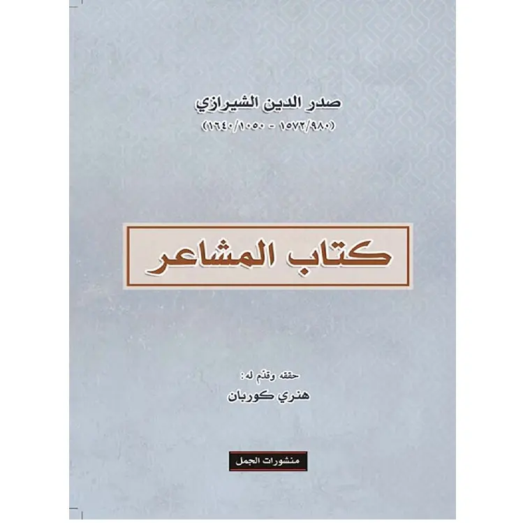 كتاب المشاعر