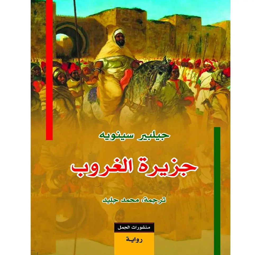جزيرة الغروب