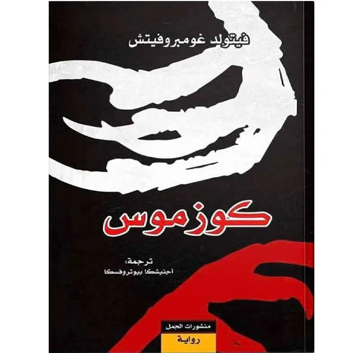 كوزموس