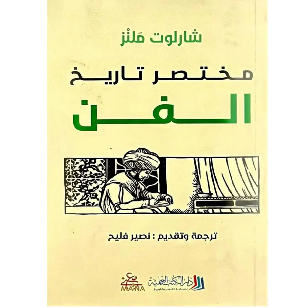 مختصر الفن