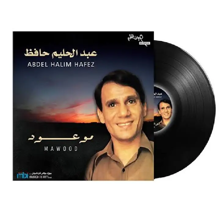 صندوق موسيقى عبد الحليم حافظ - موعود