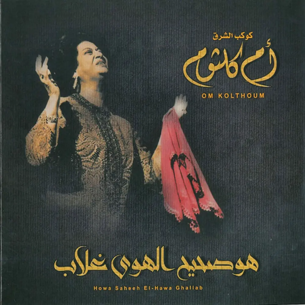 Music Box Om Kolthoum - El Hawa Ghallab