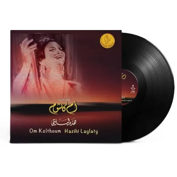 صندوق موسيقى أم كلثوم - هذه ليلتي