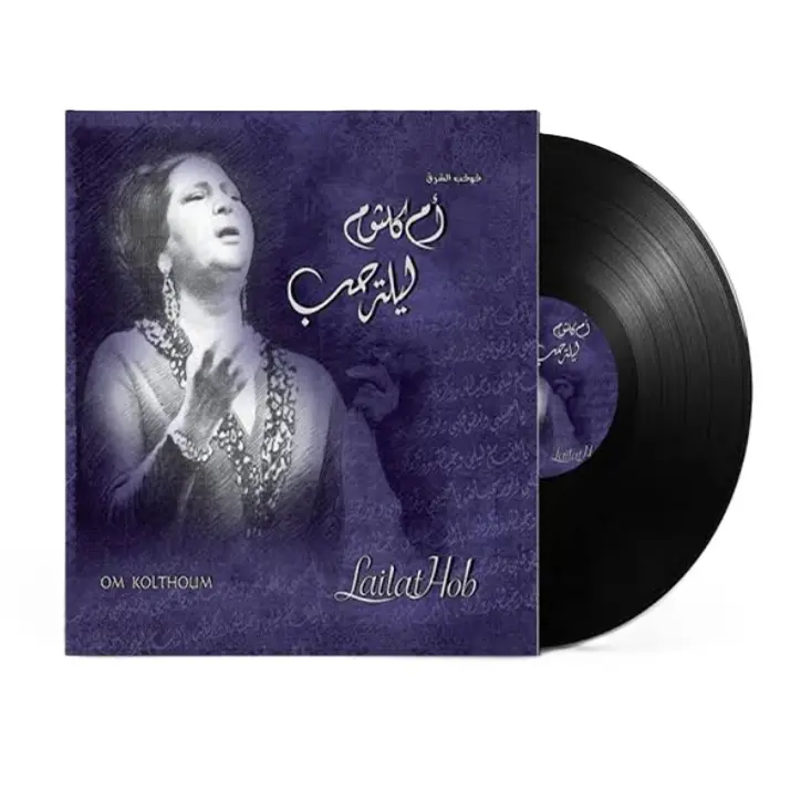 صندوق موسيقى أم كلثوم - ليلة الحب
