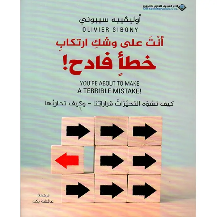 انت على وشك ارتكاب خطأ فادح