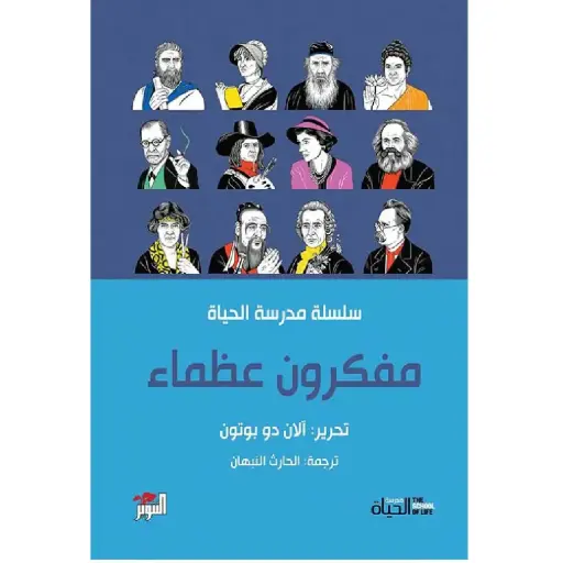 [DNA0005828] مفكرون عظماء