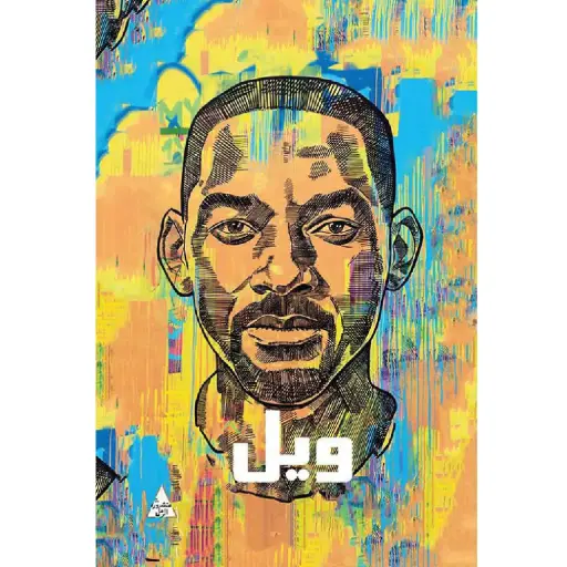 [DNA0005844] ويل
