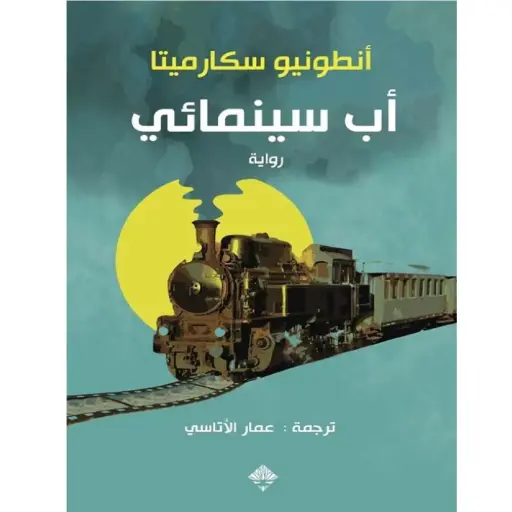 [DNA0006066] اب سينمائي