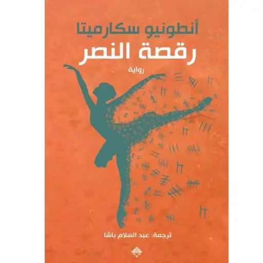 [DNA0006072] رقصة النصر