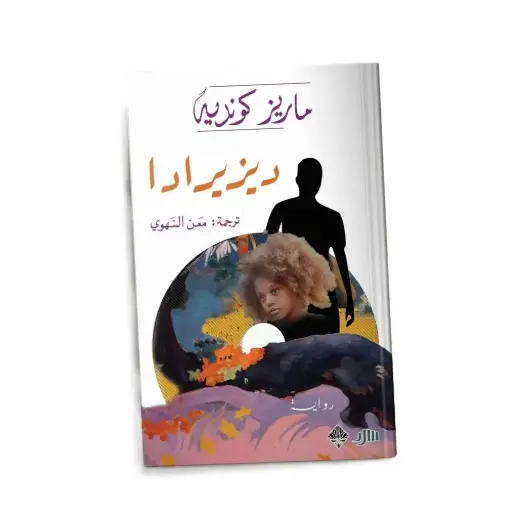 [DNA0006138] ديزيرادا