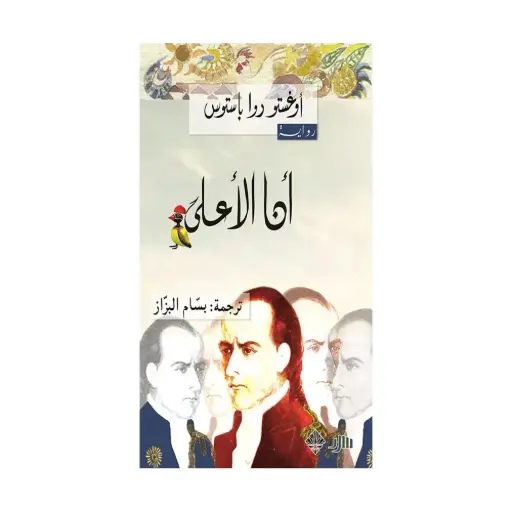 [DNA0006180] انا الأعلى
