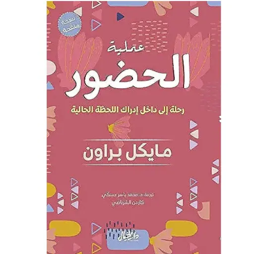 [DNA0006294] عملية الحظور