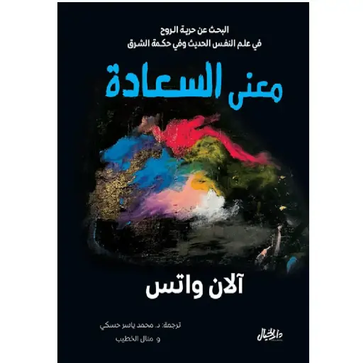[DNA0006346] معنى السعادة