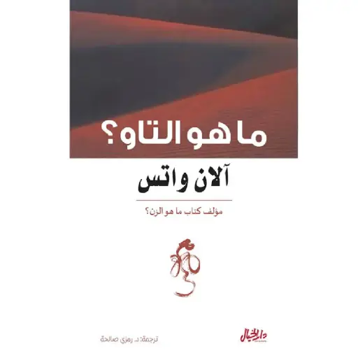 [DNA0006350] ما هو التاو
