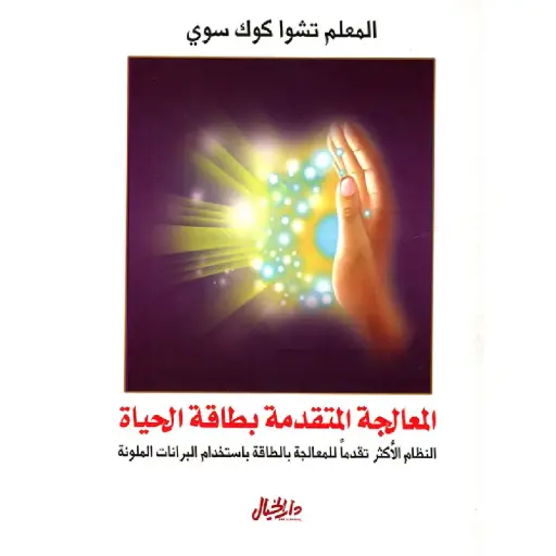 [DNA0006450] المعالجة المتقدمة بطاقة الحياة