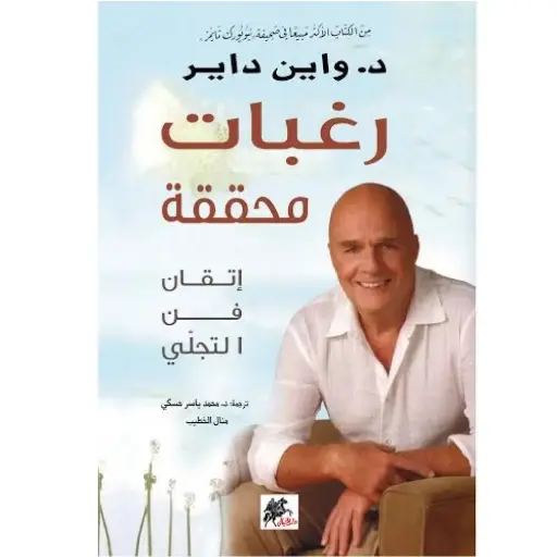 [DNA0006456] رغبات محققة