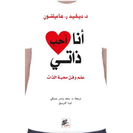 [DNA0006484] انا احب ذاتي