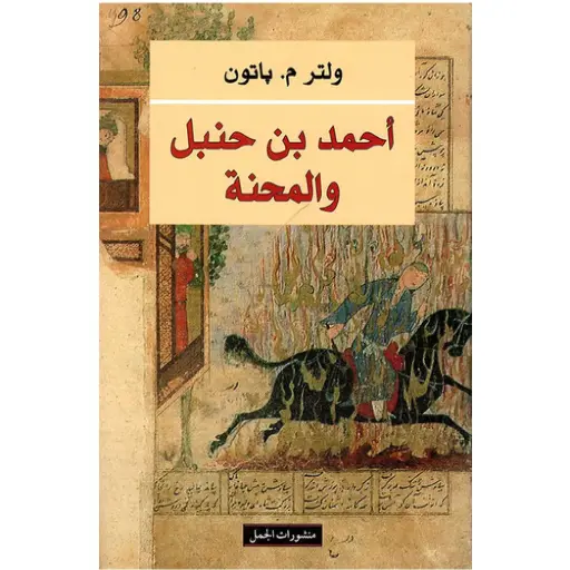 [DNA0007404] احمد ابن حنبل