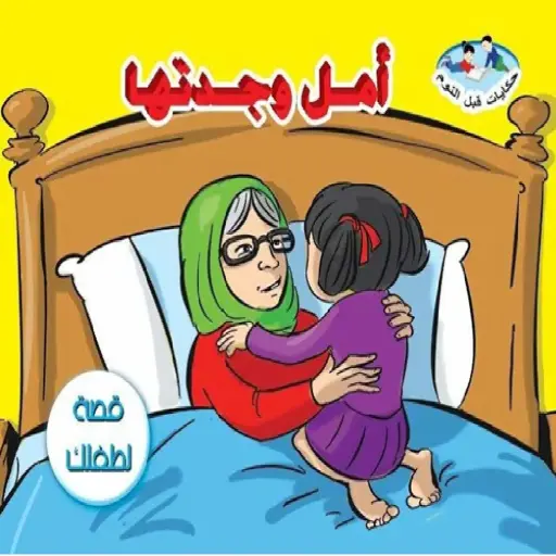 [DNA0012181] امل وجدتها