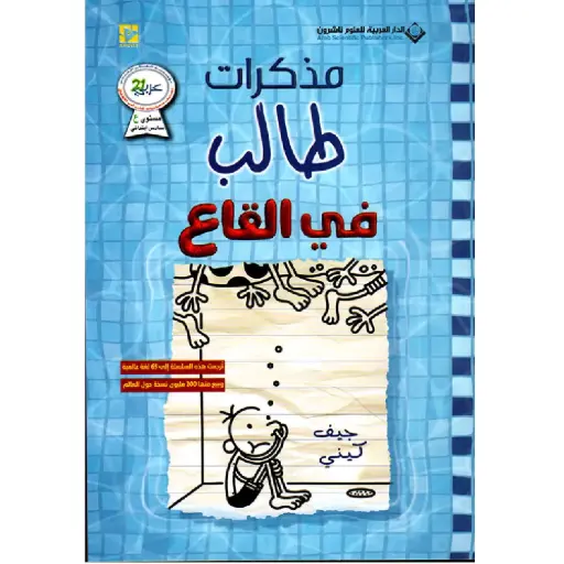 [DNA0012253] مذكرات طالب في القاع