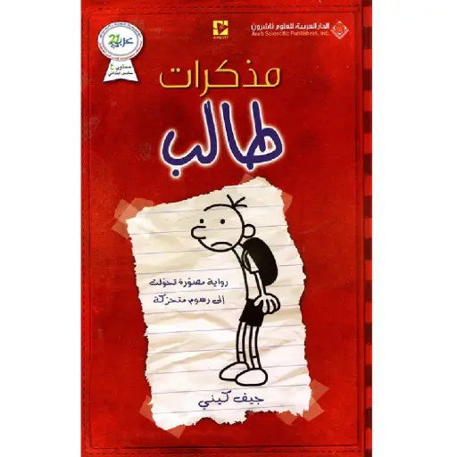 [DNA0012263] مذكرات طالب