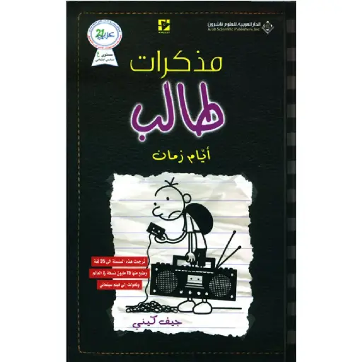 [DNA0012269] مذكرات طالب أيام زمان
